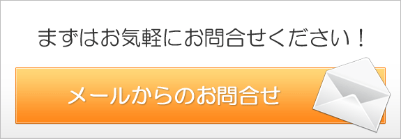 お問合せフォームへ