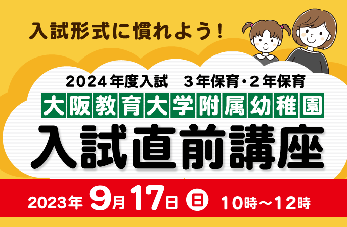 41 全国国立小学校入試対策シリーズ 大阪教育大学附属天王寺