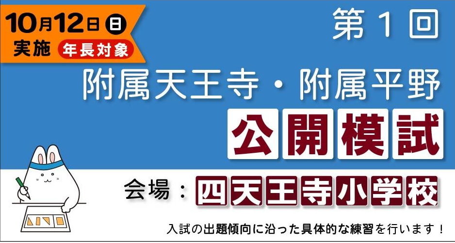 最新！しょうがく社 年長大阪教育大学附属天王寺　夏期完成特訓動画トレ4回分 最新！しょうがく社 年長大阪教育大学附属天王寺 夏期完成特訓